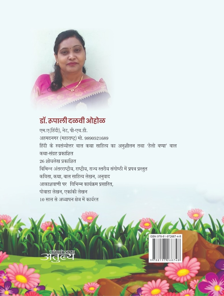 Siya Aur Rakshasa